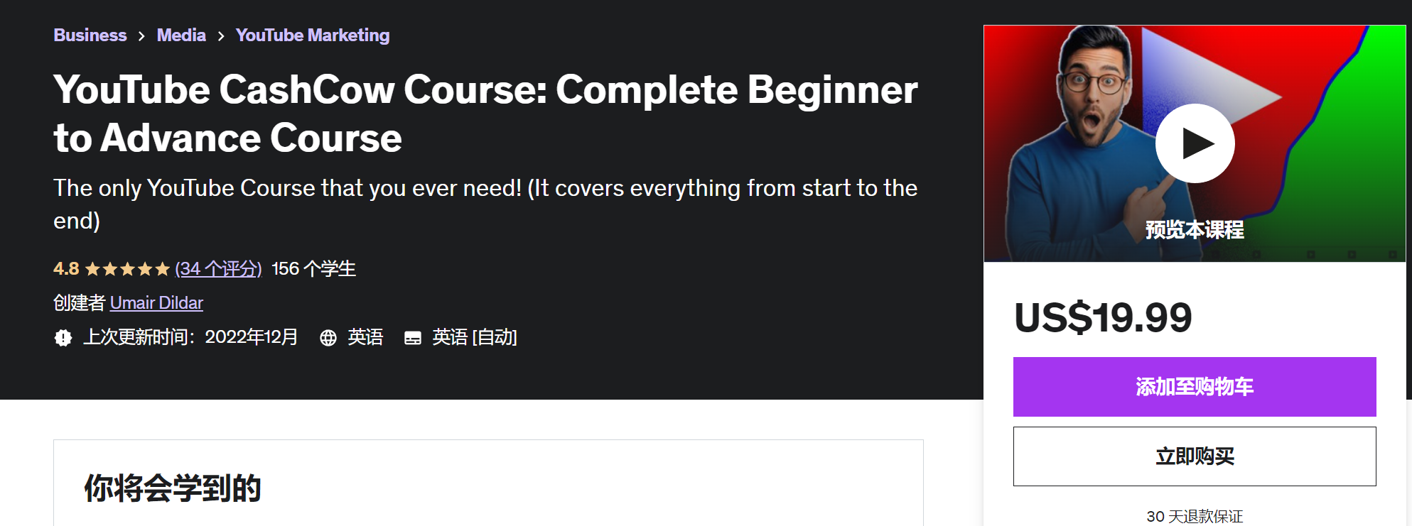 YouTube CashCow课程:从初级到高级的完整课程 这是你唯一需要的YouTube课程!(它涵盖了从开始到结束的所有内容)