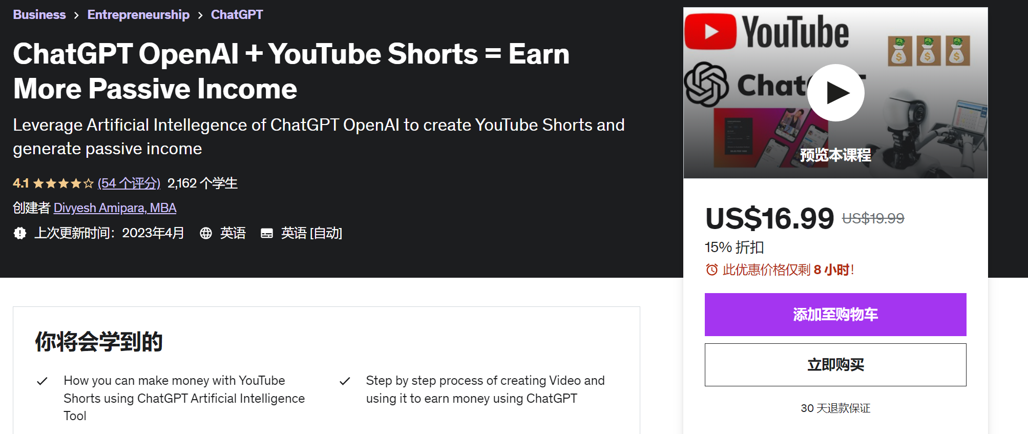 国外付费课程:ChatGPT OpenAI + YouTube短片 = 赚取更多被动收入