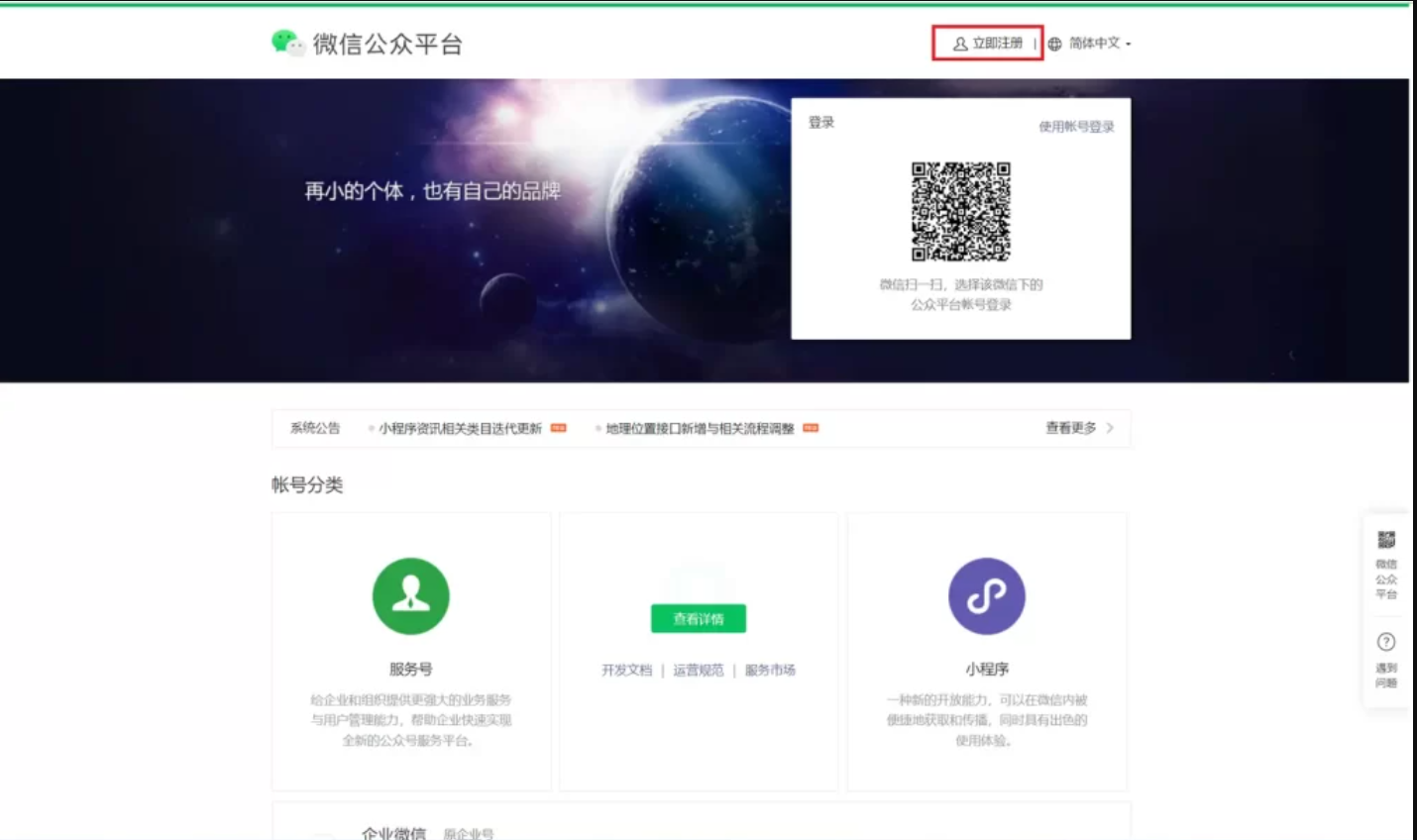 第七课：公众号设置